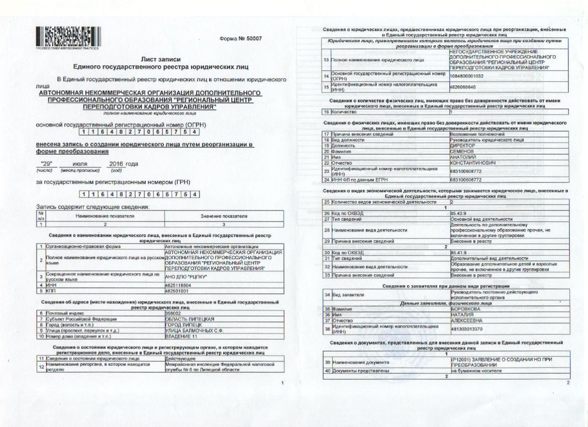 Главная — «Центр переподготовки кадров, обучение, повышение квалификации»  г. Липецк