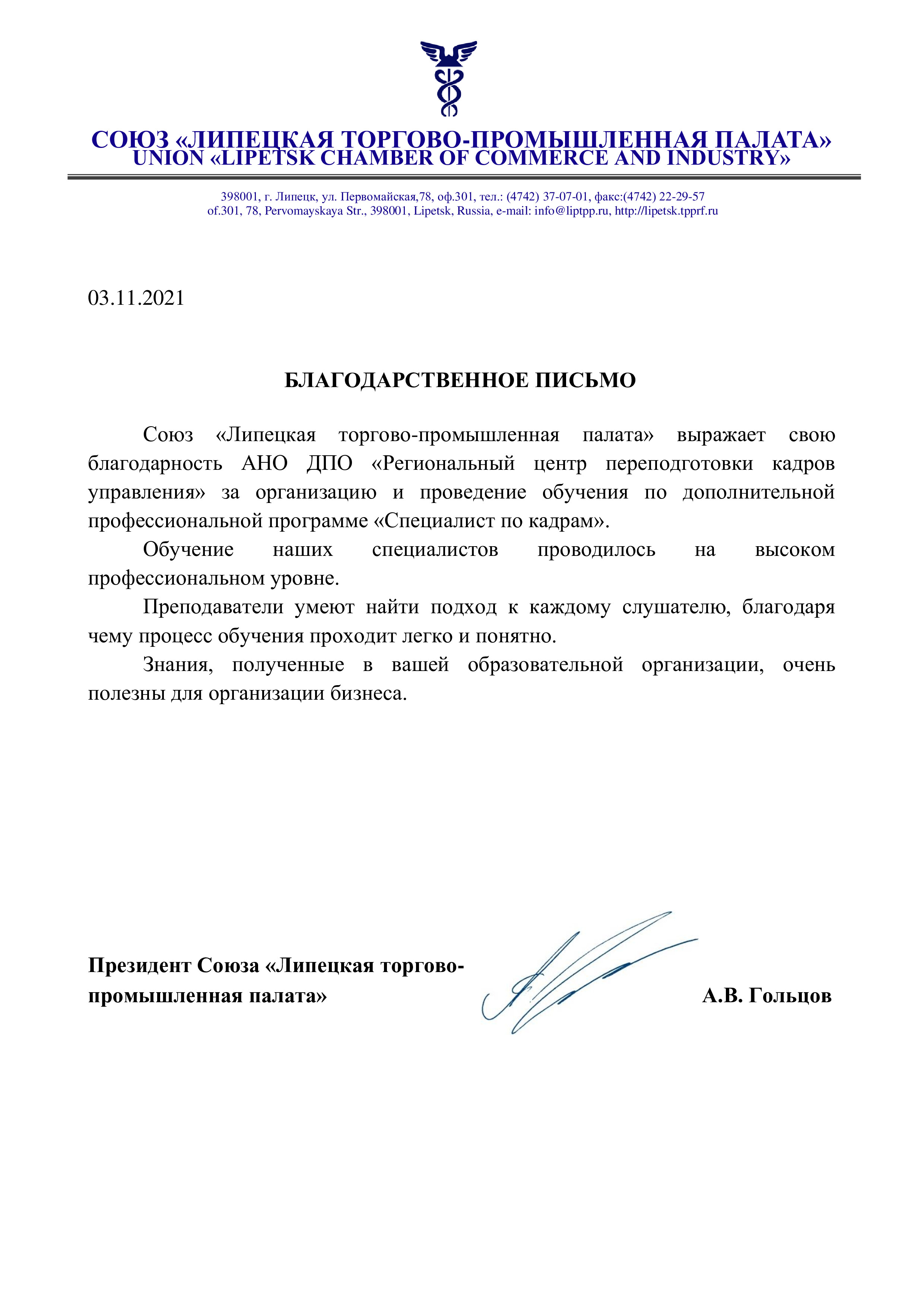 Отзывы — «Центр переподготовки кадров, обучение, повышение квалификации» г.  Липецк